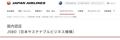 日本航空様の企業サイト「サステナビリティ」にMSSが掲載されました