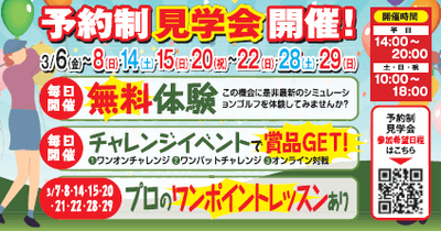 無料体験会