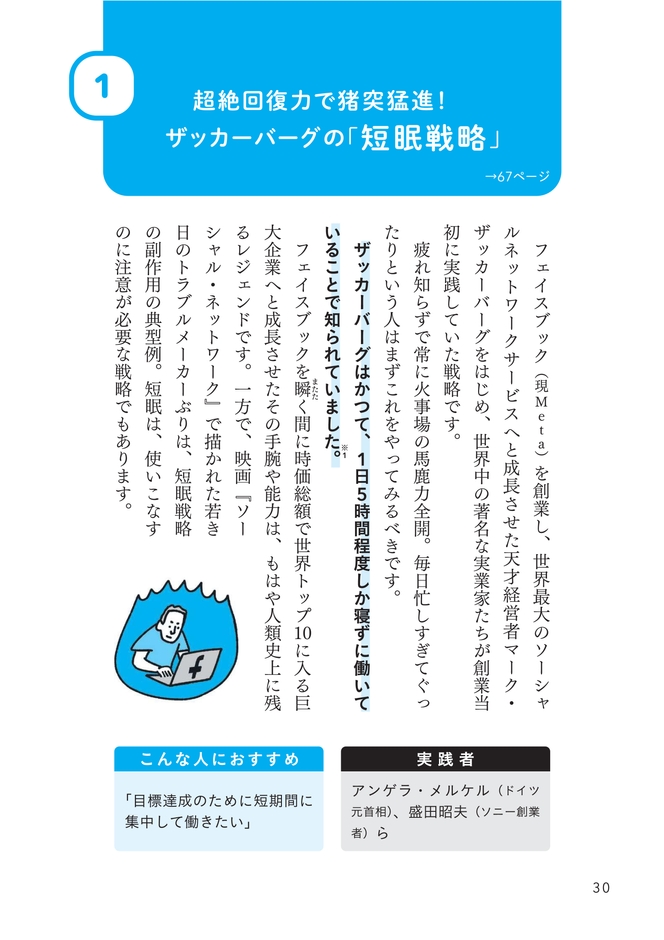 睡眠戦略①(本文より)