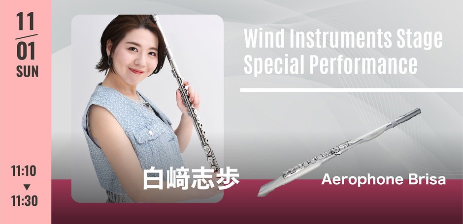「Aerophone Brisa」 スペシャル・ステージ
