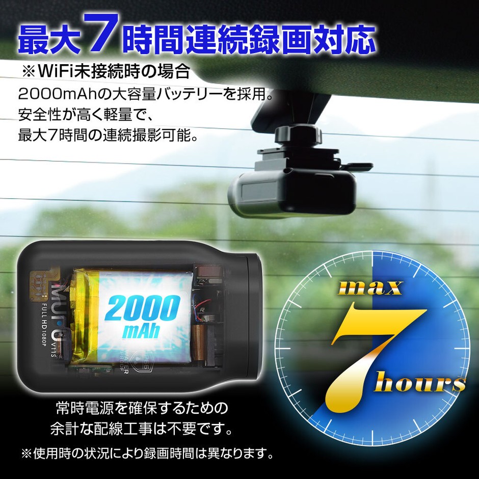 最大7時間連続録画