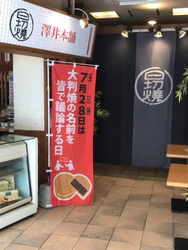【明日7/28】令和最大の呼称バトル！『大判焼の名前を皆で議論する日』直前レポート