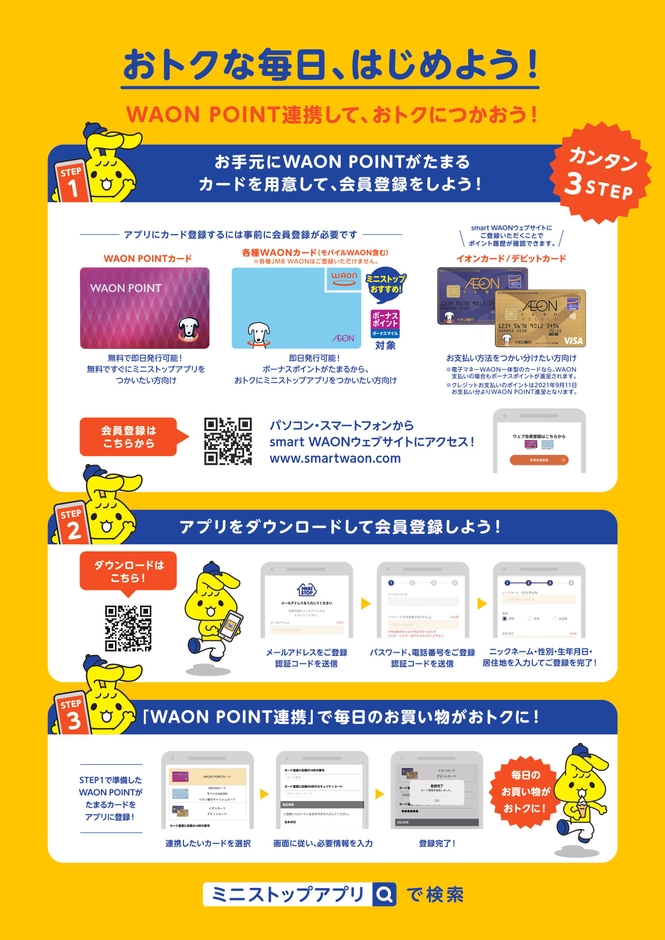 ミニストップアプリ②