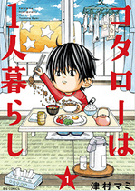 ©津村マミ/小学館