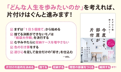 【家の中で年金手帳をなくした 元ゴミ屋敷住人が教える】『まずは５個捨てるだけ！今度こそ、部屋が片付く。』重版のお知らせ