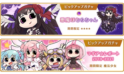 『マギアレコード 魔法少女まどか☆マギカ外伝』、3月27日16:00より、『期間限定 悪魔ほむらちゃん ピックアップガチャ』および『期間限定 マギア☆レポート2019-2021 ピックアップガチャ』とイベント『神浜スパアドベンチャー ビーチに渦巻く悪魔の怨嗟』を開催！