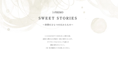 リングを通して紡がれた愛の話 「SWEET STORIES」7月13日(月)より新たに公開