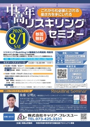 【和歌山労働局主催】中高年リスキリングセミナー　 「これからも必要とされる働き方を手にいれる」 8月1日開催！【参加無料】