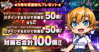 8周年感謝御礼プレゼント