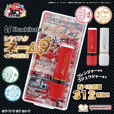 スーパー戦隊シリーズ　シヤチハタ　ネーム9(商品イメージ)