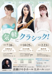 クラシック初心者にもおすすめ　お話付きのコンサート『気軽にクラシック！』開催決定