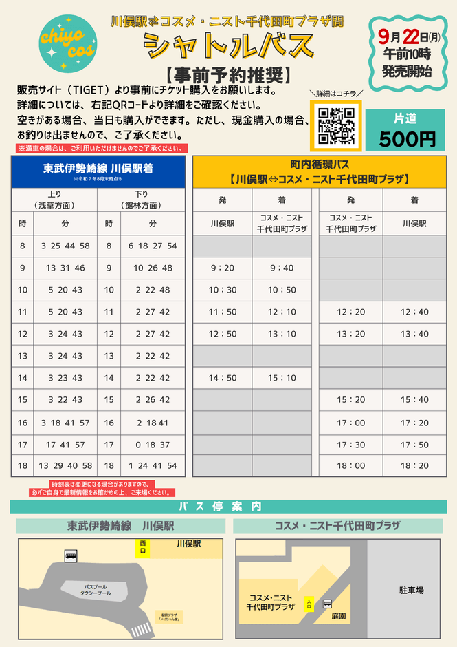 シャトルバス