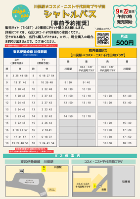 シャトルバス