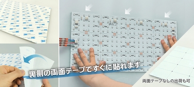 両面テープで簡単貼り付け