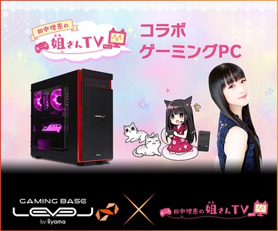 「田中理恵の姐さんTV」LEVEL∞ RGB BuildコラボゲーミングPC