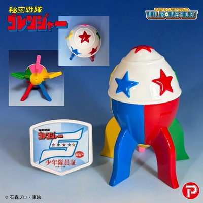 せいぞろい 秘密戦隊ゴレンジャー ハリケーンセット(エンドボールと隊員証)