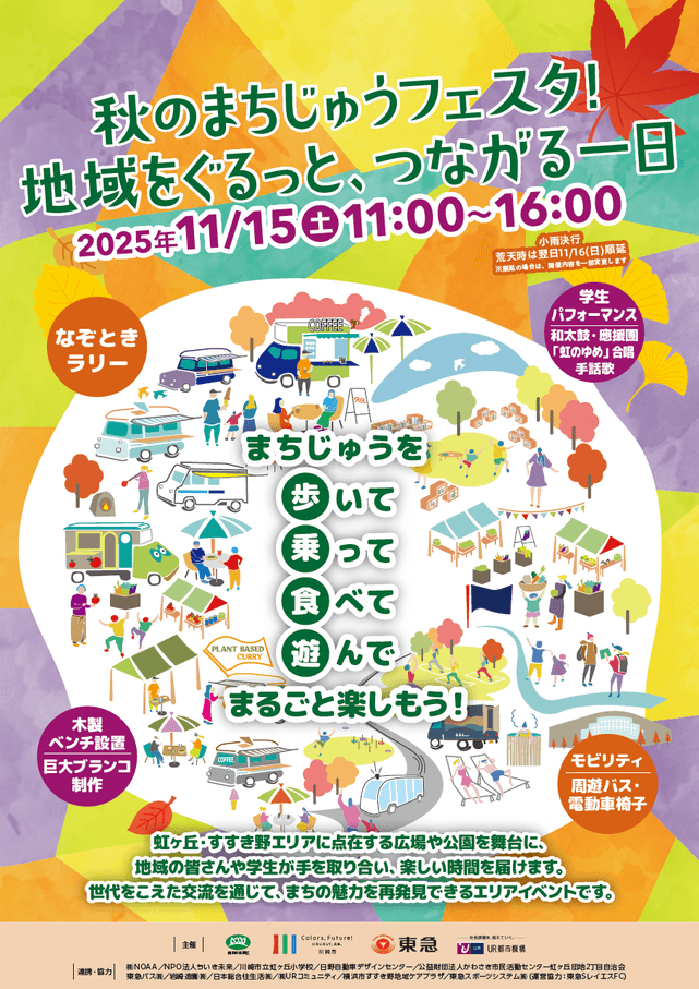 虹のまちにわフェス2025告知ポスター