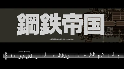 Nintendo Switch　スチームパンクシューティング 「鋼鉄帝国-STEEL EMPIRE-クロニクル」本日発売！