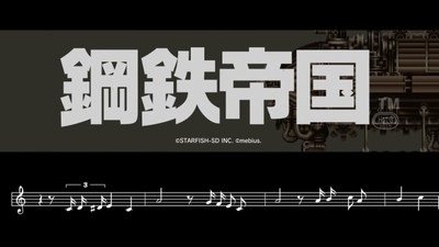鋼鉄帝国HD_タイトル