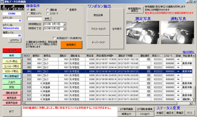 「アルコール・インターロック」ログデータイメージ
