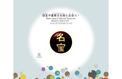 テーマ(4)　国宝や重要文化財と出会う！