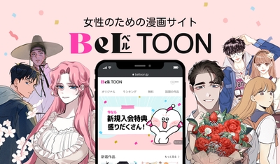 『BeLTOON(ベルトゥーン)』オープン!