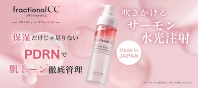 「吹きかけるダーマケア」という新習慣。フラクショナルCCが、PDRN※1を配合した2層式スプレーセラムを新発売。