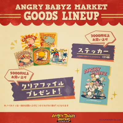 ノベルティ情報