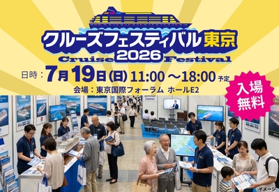 クルーズフェスティバル東京2026バナー