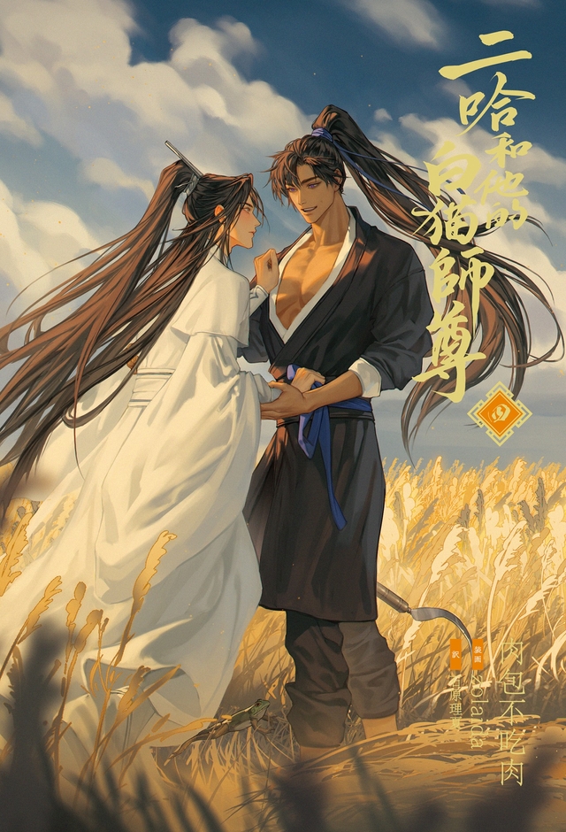 (C)『二哈和他的白猫師尊』/肉包不吃肉/晋江文学城 (C)Sony Music Solutions Inc.