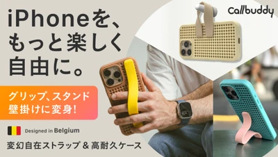 【日本初上陸】持つ・立てる・掛けるが1つで叶う　 ベルギー発iPhoneケースが6/29よりMakuakeにて先行販売開始