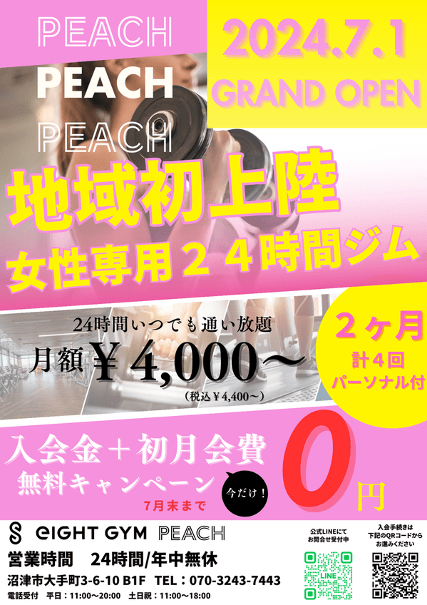 開店記念のキャンペーンは7月末まで!