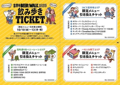 飲み歩きチケットイメージ