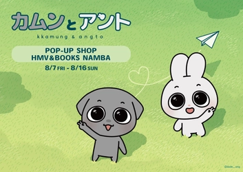 SNSで人気の韓国カップルキャラクター「カムンとアント」関西初のPOPUP、本日よりスタート！