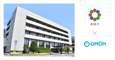 富山県南砺市の放課後児童クラブ11施設が10月1日より保育ICTサービス「CoDMON（コドモン）」を導入。全国696自治体、富山県内では計7自治体に普及