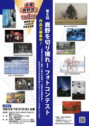 【山口県周南市】第６回「鹿野を切り撮れ！フォトコンテスト」開催！