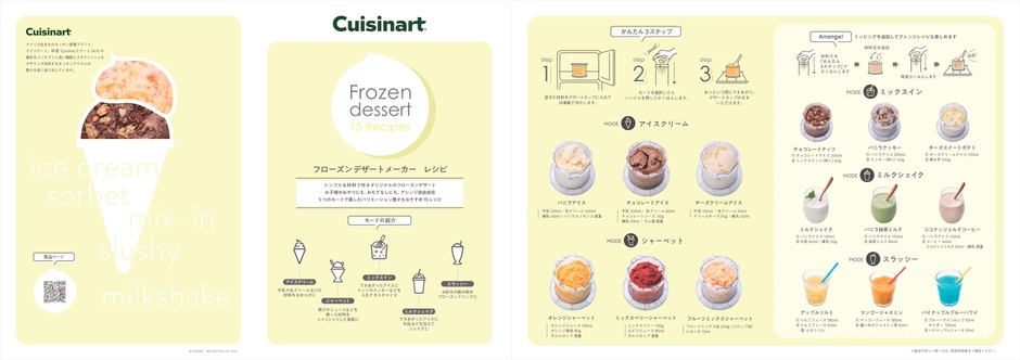 付属のレシピ