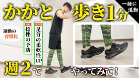 俳優・上村龍祐さんによるトレーニング動画第3弾！一緒に「かかと歩き」にチャレンジ