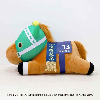 サラブレッドコレクション MEGA BIGぬいぐるみ(サイレンススズカ)【横向き】