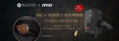 台湾MSI、『黒釉葉文茶碗』限定版を国立故宮博物院とコラボ発表