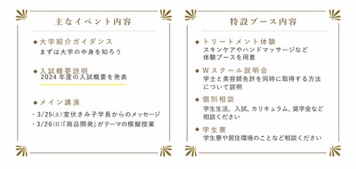 3/25(土)・ 26(日)ビューティ&ウェルネス専門職大学 春の特別イベント開催