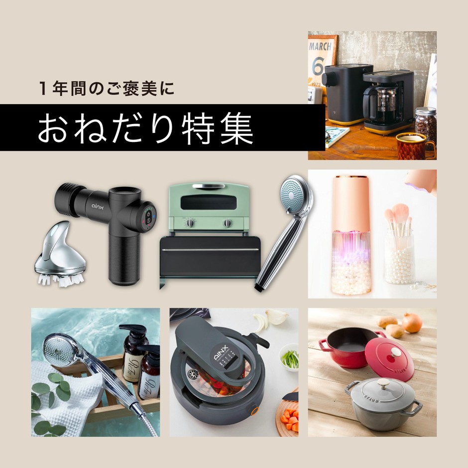 おねだりクーポン特集