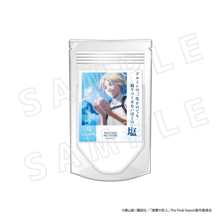 ▲「アルミンの“一生かけても取りつくせないほどの”塩」 /990円(税込)