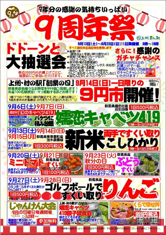 「9周年祭」イベント盛りだくさん