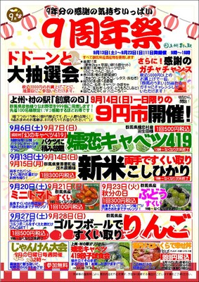 「9周年祭」イベント盛りだくさん