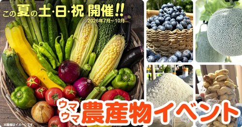 【道の駅木更津 うまくたの里】 土日祝恒例の詰め放題に「メロン」「ブルーベリー」が登場！ 野菜だけでない、旬の果物も楽しめる 「ウマウマ農産物イベント」7月～10月も開催継続！