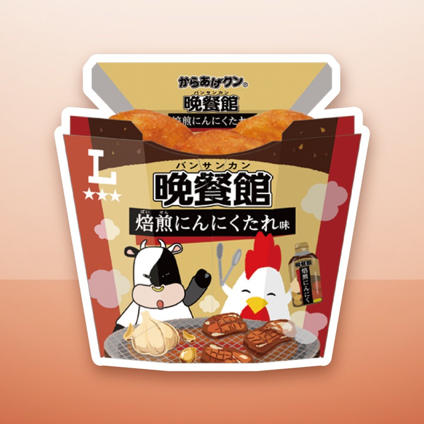 からあげクン　晩餐館　焙煎にんにくたれ味