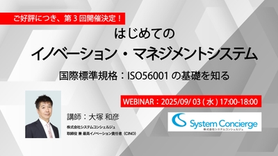 9月3日無料オンラインセミナー