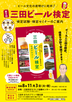 ビール検定