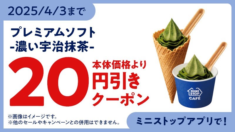 モバイルオーダークーポン イメージ画像